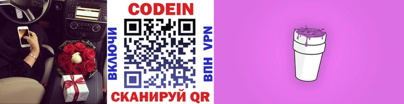 Кодеиновый сироп Lean Purple Drank Купить Лабинск